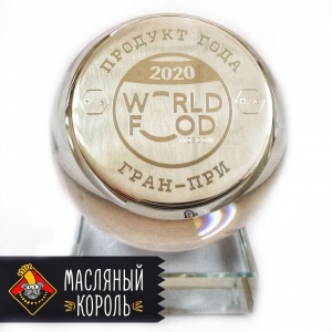 Продукция «Масляного Короля» взяла Гран-При на выставке WorldFood Moscow 2020